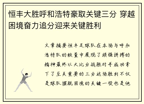 恒丰大胜呼和浩特豪取关键三分 穿越困境奋力追分迎来关键胜利