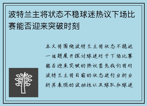 波特兰主将状态不稳球迷热议下场比赛能否迎来突破时刻