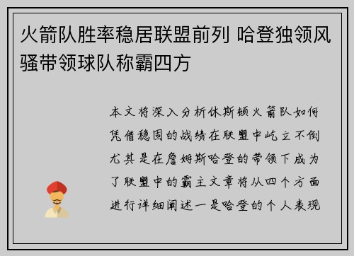 火箭队胜率稳居联盟前列 哈登独领风骚带领球队称霸四方