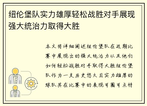 纽伦堡队实力雄厚轻松战胜对手展现强大统治力取得大胜