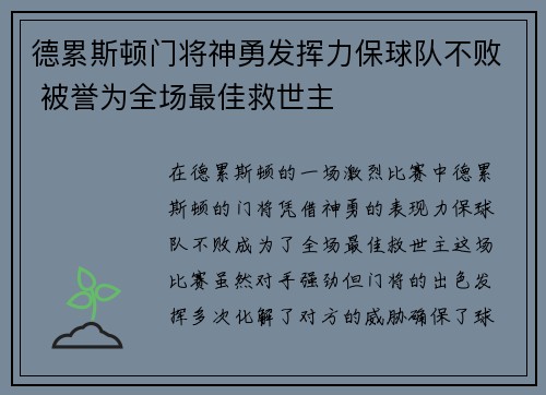 德累斯顿门将神勇发挥力保球队不败 被誉为全场最佳救世主