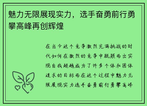 魅力无限展现实力，选手奋勇前行勇攀高峰再创辉煌