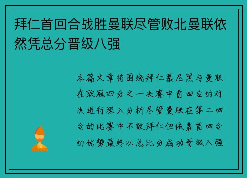 拜仁首回合战胜曼联尽管败北曼联依然凭总分晋级八强