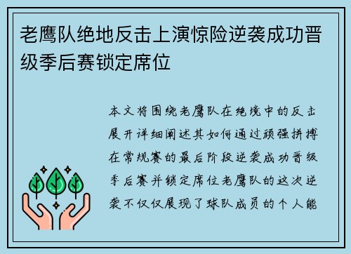 老鹰队绝地反击上演惊险逆袭成功晋级季后赛锁定席位