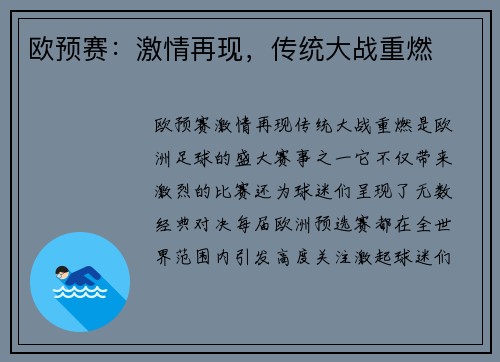 欧预赛：激情再现，传统大战重燃