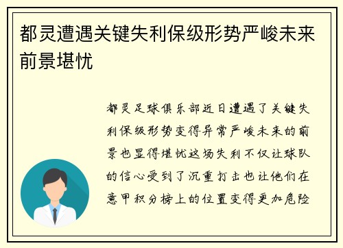 都灵遭遇关键失利保级形势严峻未来前景堪忧