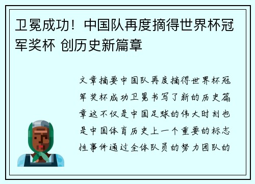 卫冕成功！中国队再度摘得世界杯冠军奖杯 创历史新篇章