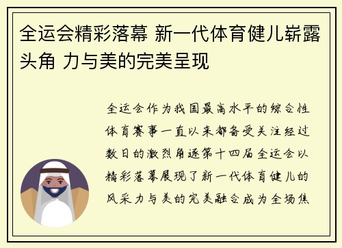 全运会精彩落幕 新一代体育健儿崭露头角 力与美的完美呈现