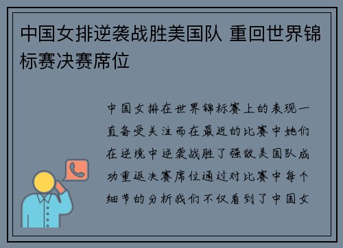 中国女排逆袭战胜美国队 重回世界锦标赛决赛席位