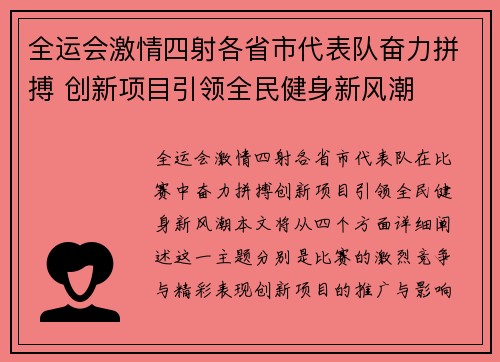 全运会激情四射各省市代表队奋力拼搏 创新项目引领全民健身新风潮