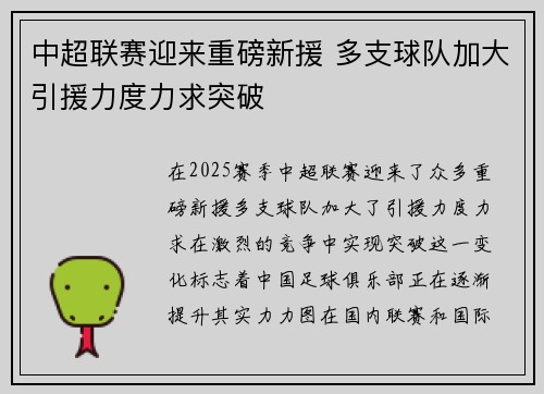 中超联赛迎来重磅新援 多支球队加大引援力度力求突破