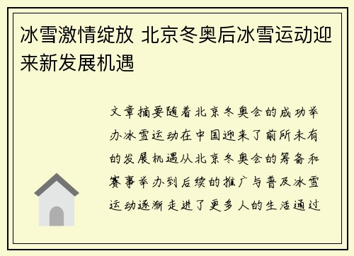 冰雪激情绽放 北京冬奥后冰雪运动迎来新发展机遇