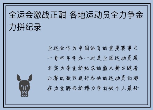 全运会激战正酣 各地运动员全力争金力拼纪录