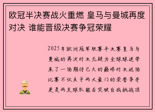 欧冠半决赛战火重燃 皇马与曼城再度对决 谁能晋级决赛争冠荣耀