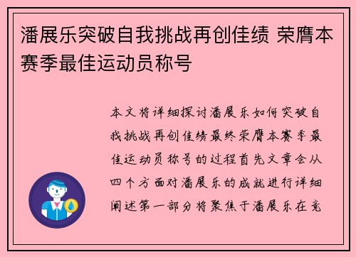 潘展乐突破自我挑战再创佳绩 荣膺本赛季最佳运动员称号