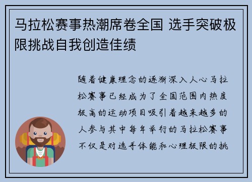 马拉松赛事热潮席卷全国 选手突破极限挑战自我创造佳绩